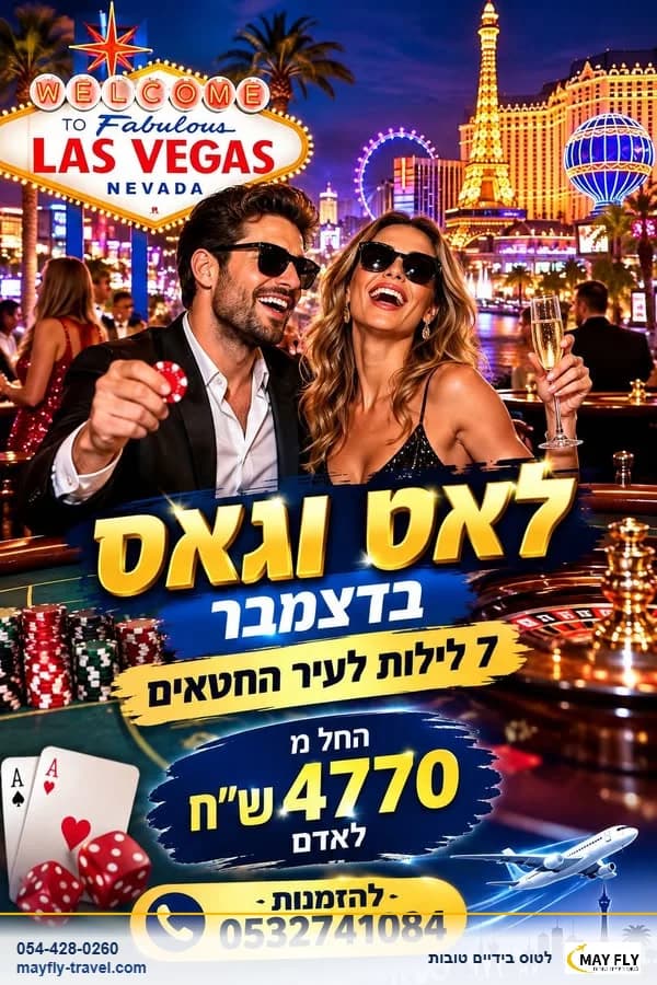 חופשה בלאס וגאס במלון Treasure Island 4 כוכבים ל-7 לילות בדצמבר