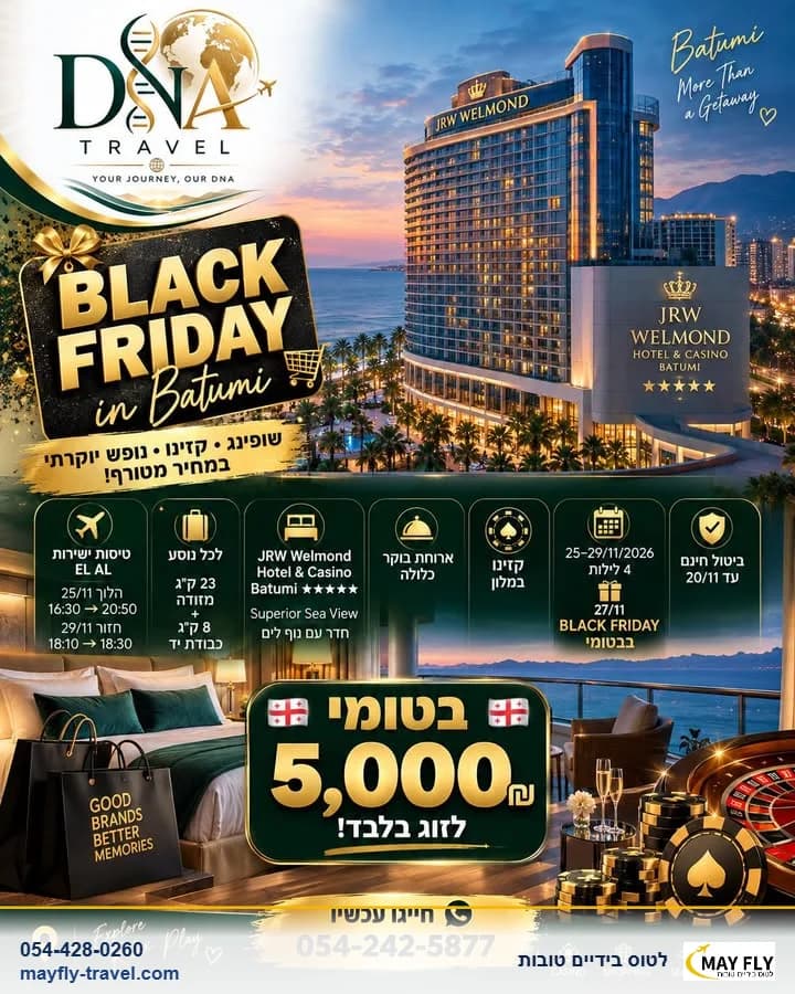 חופשה יוקרתית בבטומי עם טיסות ישירות ו-4 לילות במלון 5 כוכבים